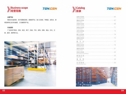 重慶捷力承倉儲設備有限公司畫冊_02.jpg